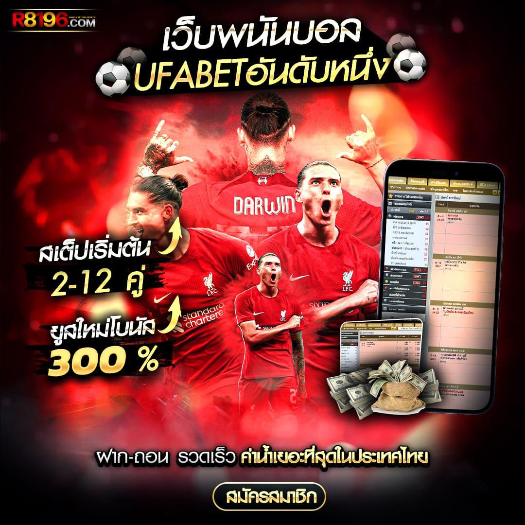 เข้าสู่ระบบ ufabet เว็บพนันมาแรงอันดับ 1 ของไทย 2024