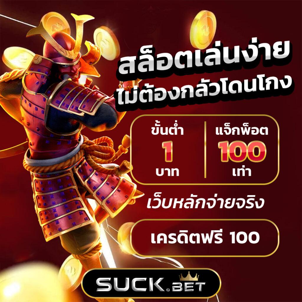 เครดิต ฟรี 50 ทำ ยอด 600 ถอน ได้ 300 ล่าสุด เล่นง่าย โบนัสฟรีไม่อั้น
