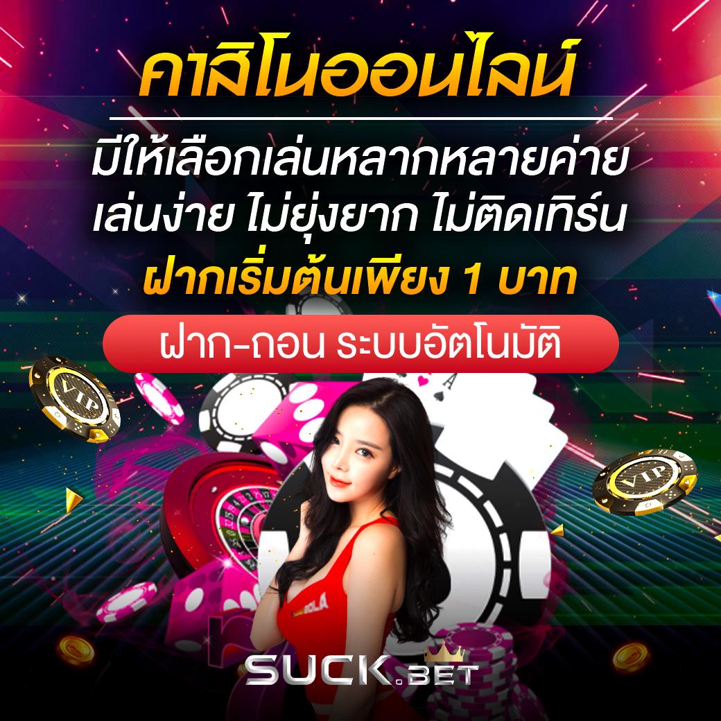 เดิมพันสุดมันส์ที่ Slotbet คาสิโนแท้แห่งไทย เล่นง่าย จ่ายเต็ม