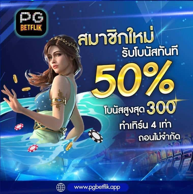เบทฟลิก คาสิโนออนไลน์ระดับพรีเมียม ระบบทันสมัย เล่นง่าย ปลอดภัย