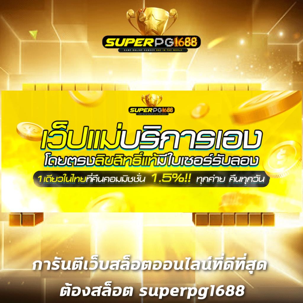 เล่นง่ายกับ PGZEED VIP เกมใหม่นำเข้ารับโบนัสสูงสุดในไทย