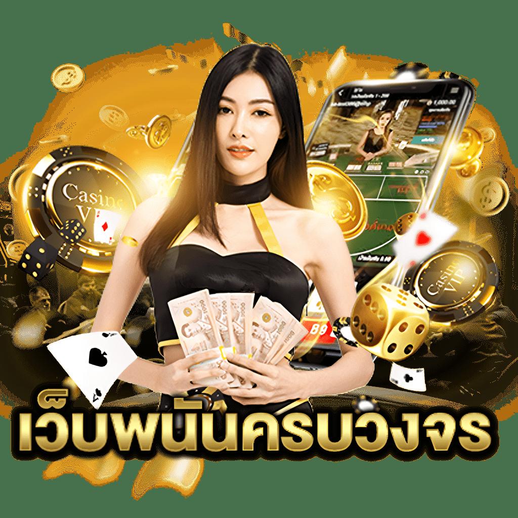 เว็บ ทดลอง เล่น สล็อต ครบครันด้วยเกมสล็อตมากมายพร้อมบริการสุดทันสมัย