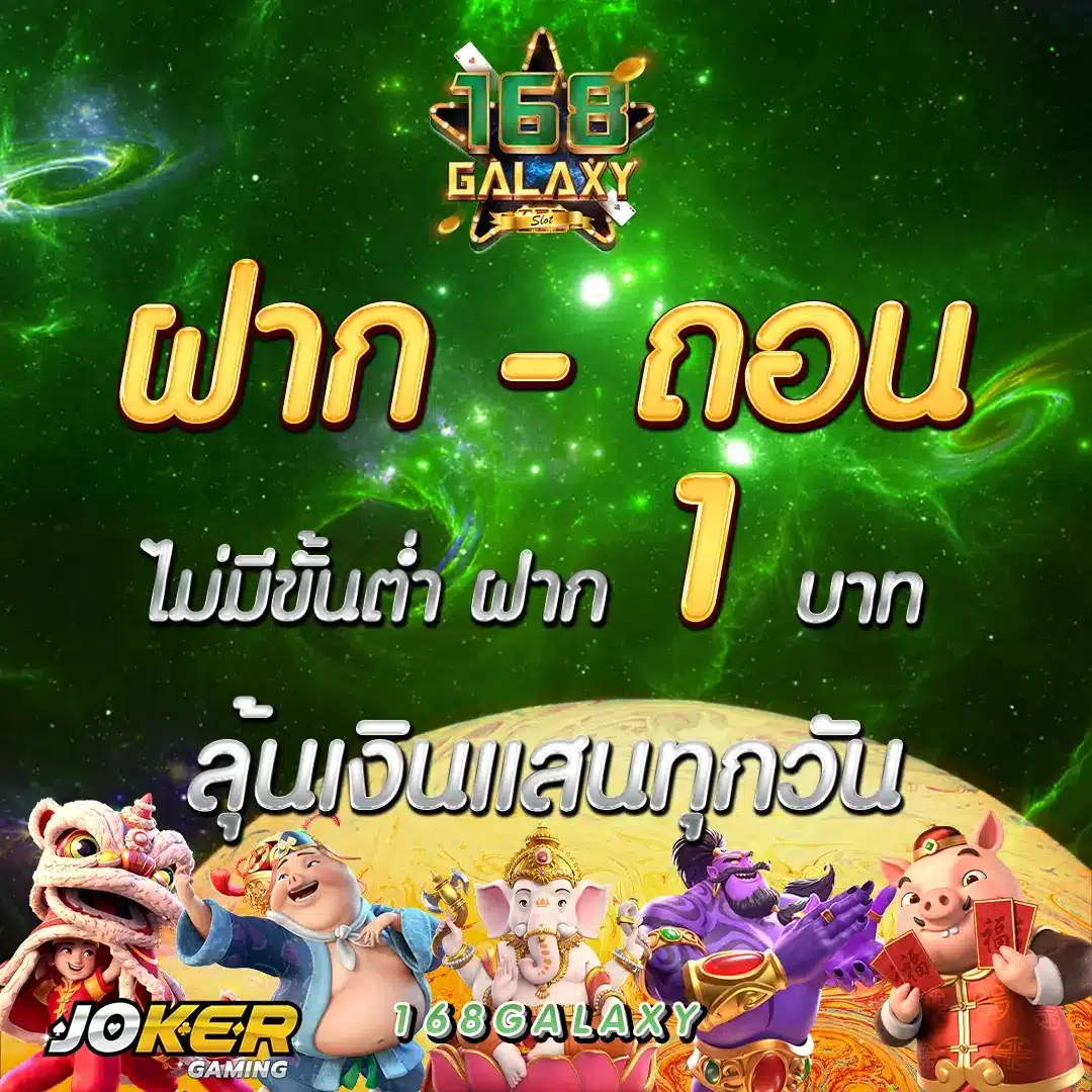 โจ๊ก เกอร์ สล็อต แบรนด์คาสิโนออนไลน์ยอดนิยมอันดับ 1 เล่นง่ายจ่ายจริง