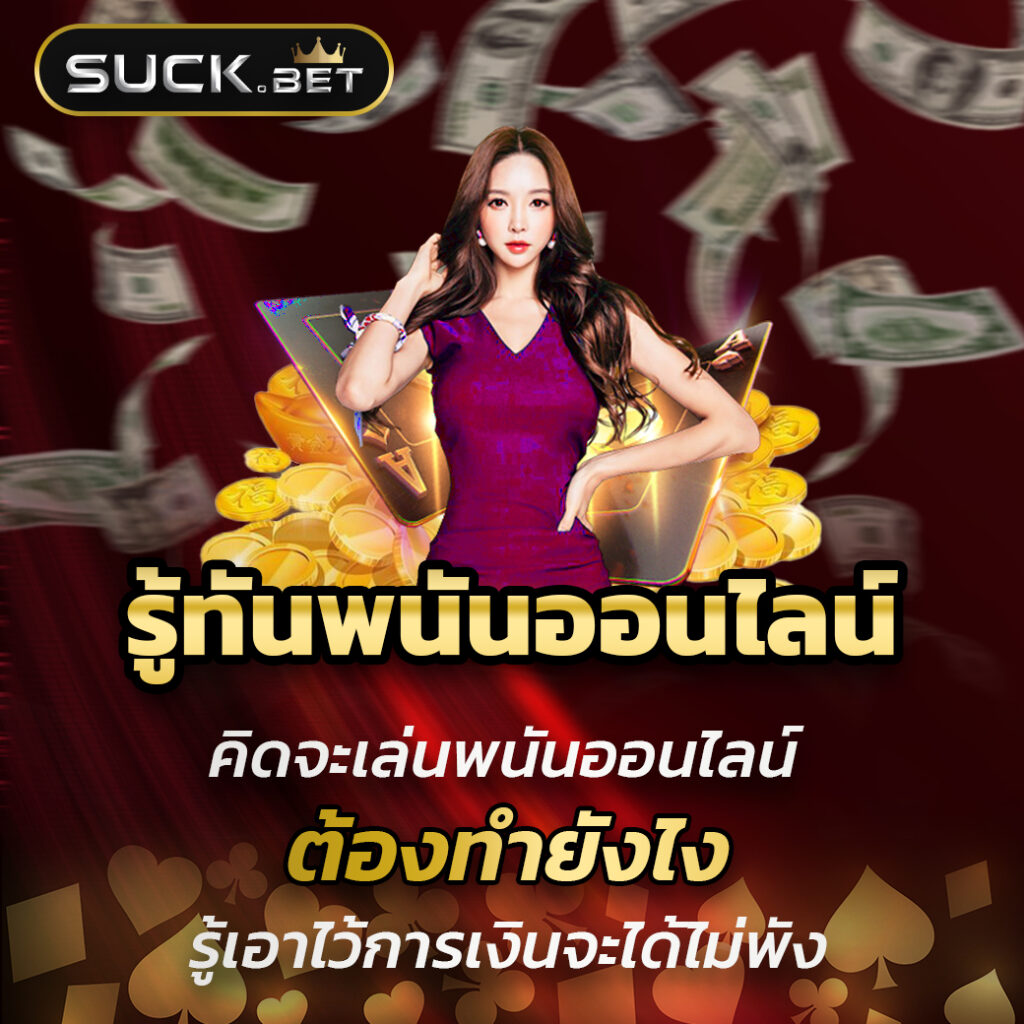 ให้หวยดอทคอม คาสิโนไทยออนไลน์ เว็บยืนหนึ่งในวงการอัปเดตล่าสุด